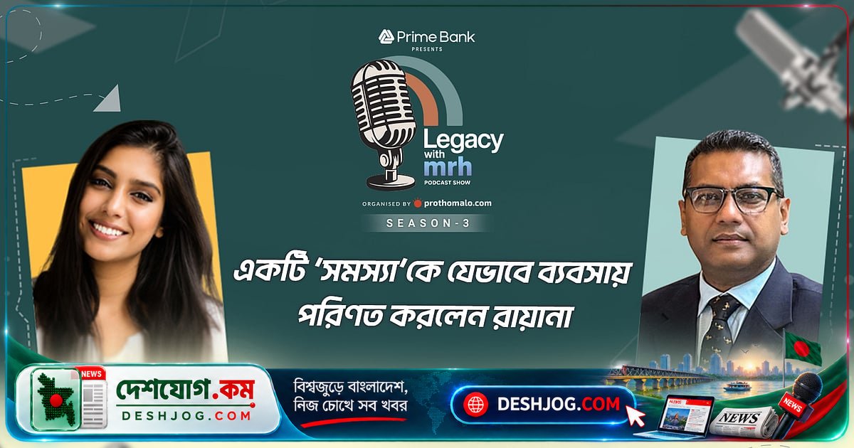 'ইশো'র প্রতিষ্ঠাতা রায়ানা হোসেন: ব্যবসায়িক সাফল্যের পেছনে ছিল ডিজাইন ও ডেটা-ড্রাইভেন সিদ্ধান্ত