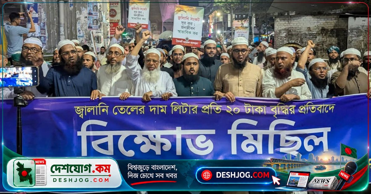 জ্বালানি তেলের দাম বৃদ্ধি না কমালে ইসলামী আন্দোলন বাংলাদেশের হুমকি: ‘কঠোর আন্দোলনে নামব’