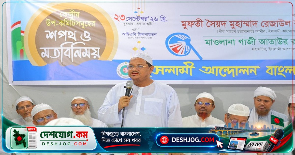 ইসলামী আন্দোলন: সরকারের অকেজো নীতি না মেনে রাজপথে নামার হুমকি দিল চরমোনাই পীর