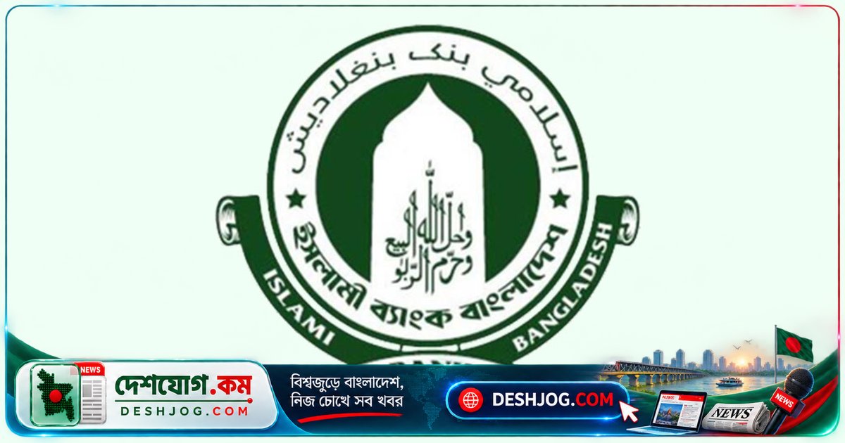 মহানগর আদালতে ইসলামী ব্যাংক শেয়ার মামলায় ২০ জন আসামির তদন্ত তারিখ পিছিয়ে দেওয়া