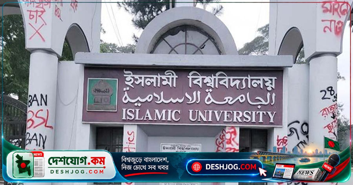ইসলামী বিশ্ববিদ্যালয়ে গাঁজা সংগ্রহে আটক দু’জন শিক্ষার্থী: প্রক্টর বডির সতর্কতা