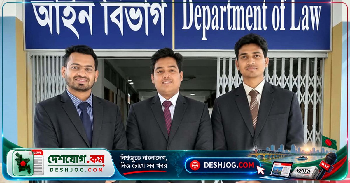 ইসলামী বিশ্ববিদ্যালয়ের একই কক্ষে থাকা তিন বন্ধু একসাথে সহকারী জজ পদে সুপারিশপ্রাপ্ত