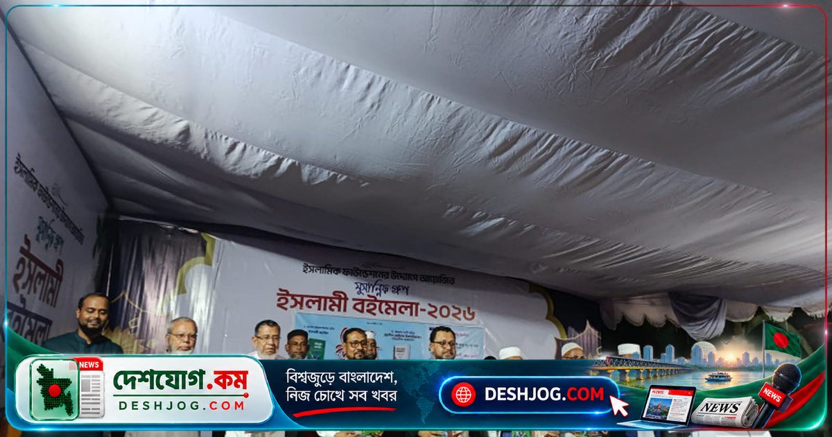 ইসলামি বইমেলা-২০২৬: জবি ও চবি শিক্ষকের দু’টি বই প্রকাশিত, ইসলামিক ব্যাংকিং ও আইনের ইসলামিকরণ নিয়ে আলোচনা