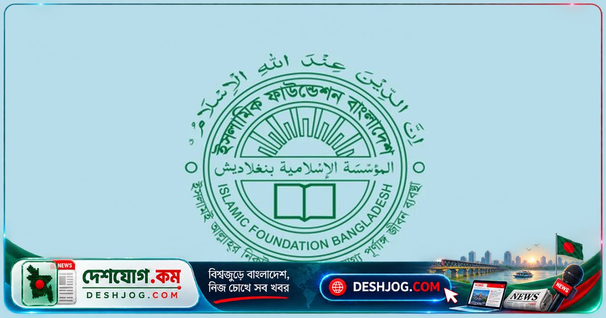ইসলামিক ফাউন্ডেশনে সাইফুল ইসলামের দায়িত্ব গ্রহণে অনুষ্ঠিত সম্মাননা মাহফিলে জোর দেওয়া হলো কর্মকর্তা-কর্মচারীদের সমন্বয় ও সহযোগিতার