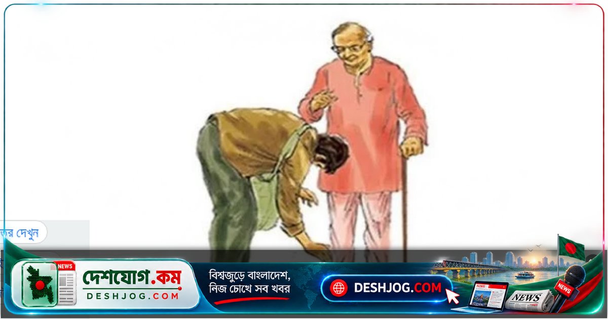 ইসলামে গায়ে পা লাগলে সালাম বা শারীরিক সালামের বিধান কি?
