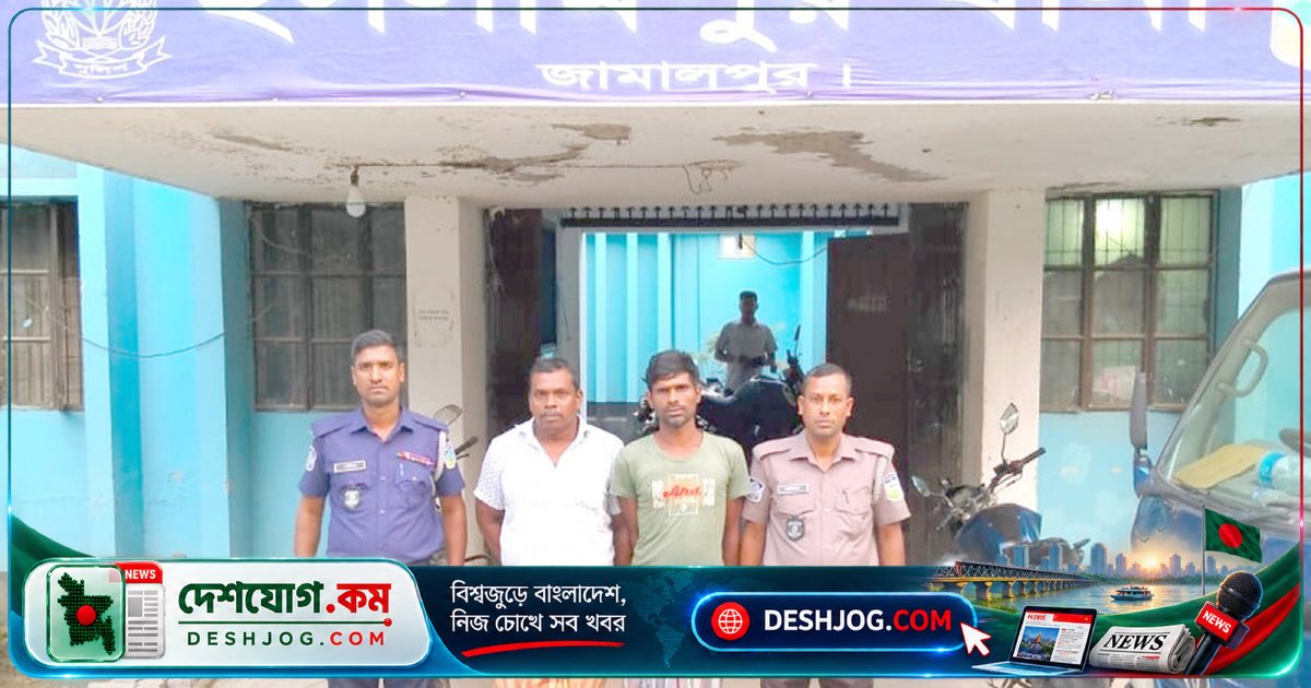ইসলামপুরে মাদক কারবারির বিরুদ্ধে পুলিশের জিরো টলারেন্স: চার কেজি গাঁজা জব্দে আটক দু’জন