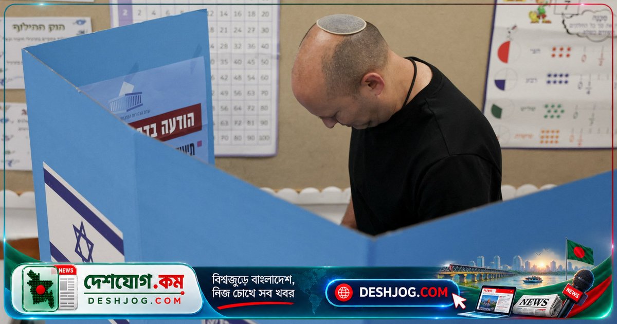 ২০২৬ সালের ইসরায়েল নির্বাচনে বিজয়ী কে? ফলাফল ঘোষণা কবে হবে এবং পরবর্তী পদক্ষেপ কী?