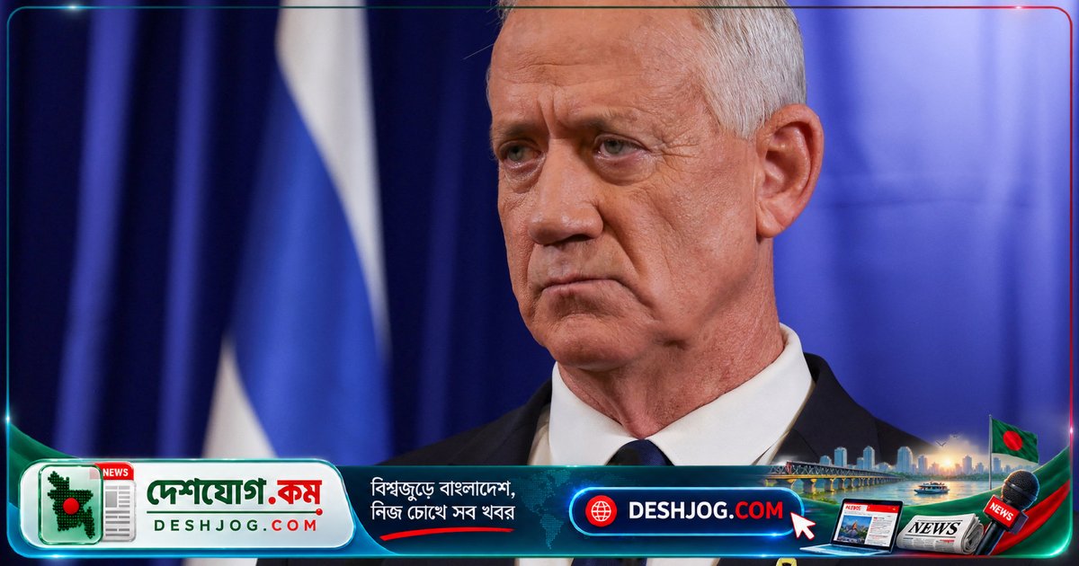 ইসরায়েলের নির্বাচনে প্রতিদ্বন্দ্বিতা থেকে প্রত্যাহার: বেনি গ্যান্টজের সিদ্ধান্ত