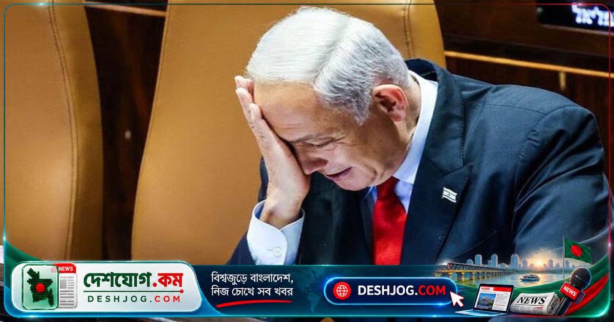 ইসরাইলের নির্বাচনে নেতানিয়াহু-বিরোধী জোটের জয়: জনগণ পরিবর্তনের পক্ষে ভোট দিয়েছে