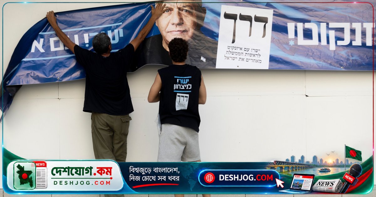 ইসরায়েলের নির্বাচনে কোনো দলই একচেটিয়া ক্ষমতা পায়নি: এখন কী হবে?