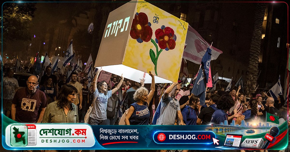 ইসরায়েলের নির্বাচন আগে বিক্ষোভে উত্তাল তেল আবিব: নেতানিয়াহুর সরকারের বিরুদ্ধে গণআন্দোলন