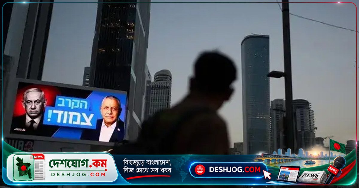 ইসরায়েলে নির্বাচনের ফল প্রকাশ: নেতানিয়াহুর জোট সংখ্যাগরিষ্ঠতা পায় না, রাজনৈতিক অস্থিরতা বৃদ্ধি পায়