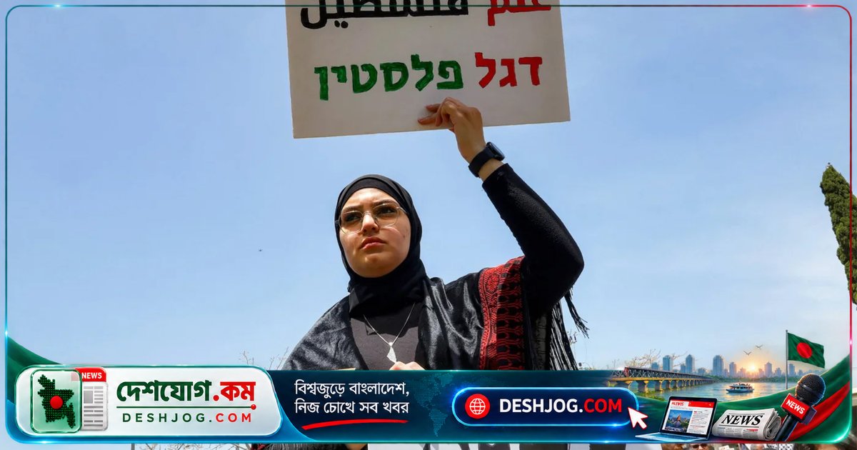 ইসরায়েলের ফিলিস্তিনি নাগরিকদের দীর্ঘদিনের বৈষম্য ও অধিকার সংগ্রাম: 'নাকবা' থেকে বেঁচে থাকা সংখ্যালঘুদের কঠিন জীবনযাপন
