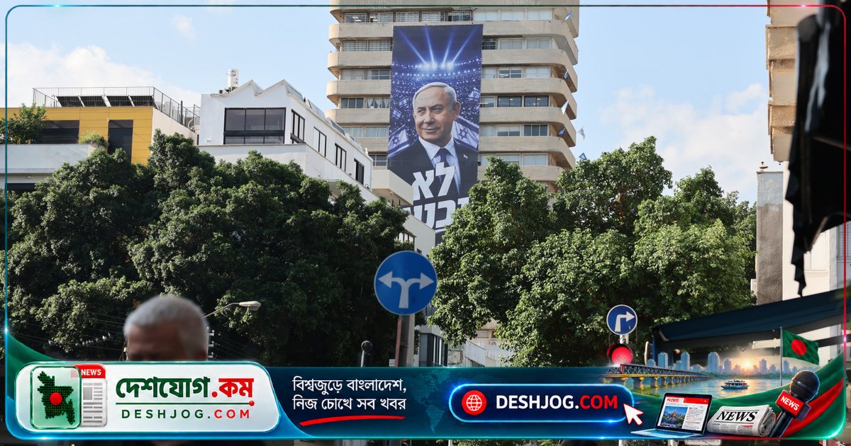 ইসরায়েলের ইতিহাসে গুরুত্বপূর্ণ নির্বাচন: গাজা যুদ্ধের পর প্রথম ভোটে কী কী চাবিকাঠি?