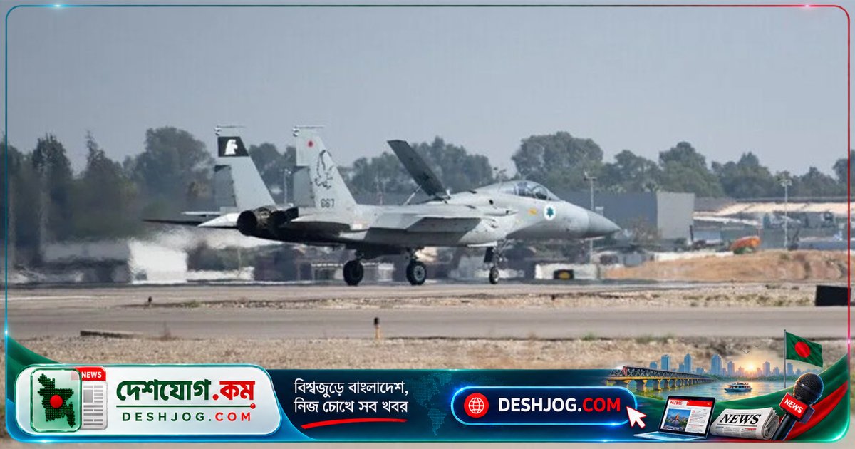 ইসরাইল-ইরান সংঘাতের আশঙ্কায় মার্কিন সহযোগিতায় প্রস্তুতি জোরদার করছে ইসরাইল