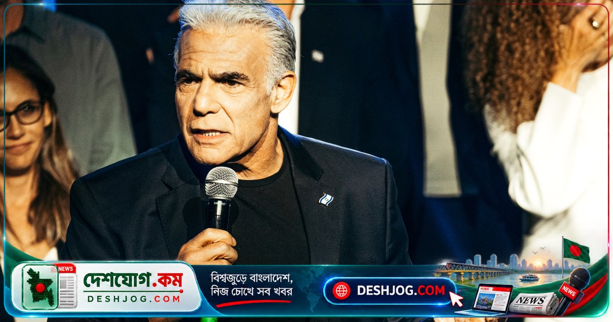 ইসরায়েলের নির্বাচনের আগে নেটানিয়াহুকে ভয়ঙ্কর ভাবনা দোষারোপ করে লাপিড