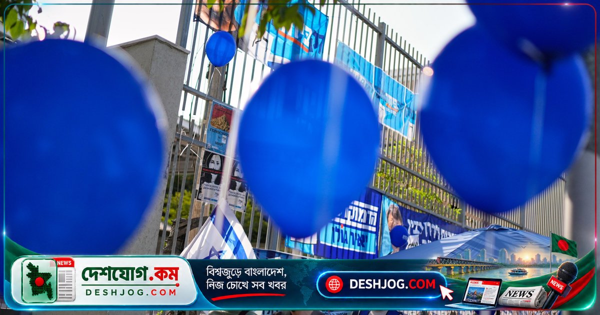 ইসরায়েলে ৫০ বছরে সর্বোচ্চ ভোটার অংশগ্রহণ: কেন এই নির্বাচন ‘ফতেহের মুহুর্ত’?