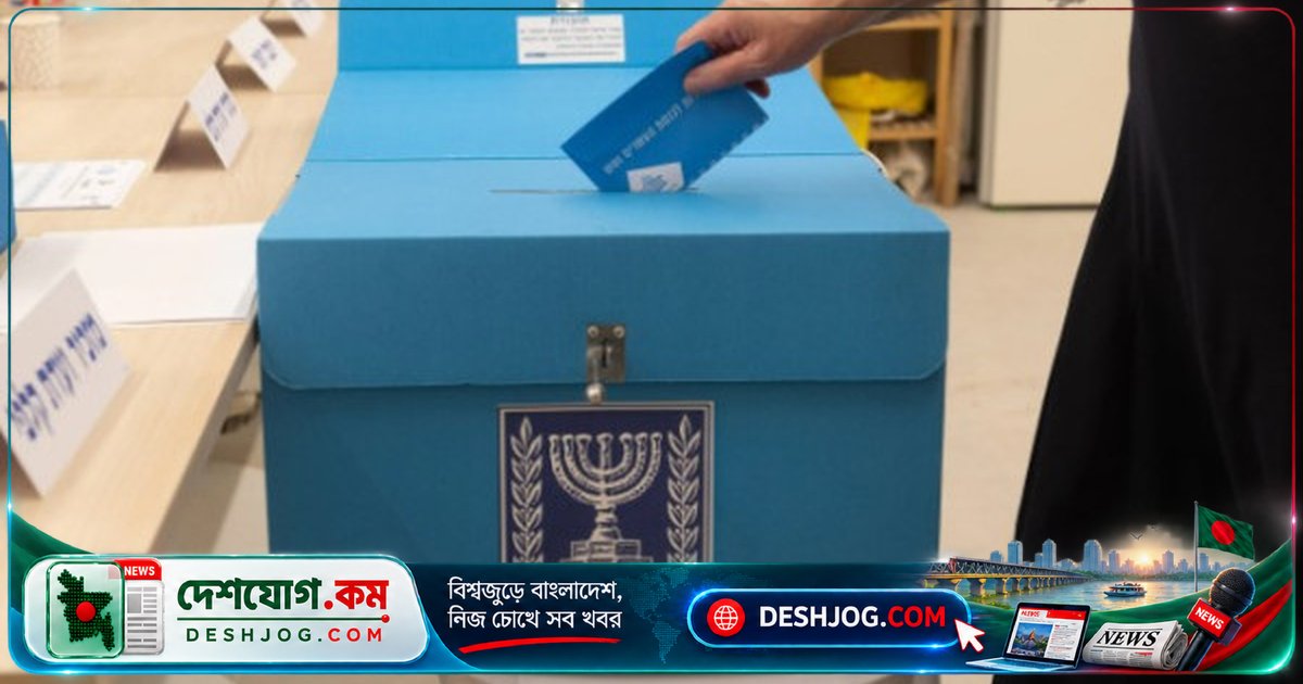 ইসরায়েলের নেসেট নির্বাচনে ৫ লাখ বিশেষ ভোটের গণনা শুরু, আসনসংখ্যা পরিবর্তন করতে পারে রেকর্ড ১৯টি আরব দলের প্রতিনিধিত্ব