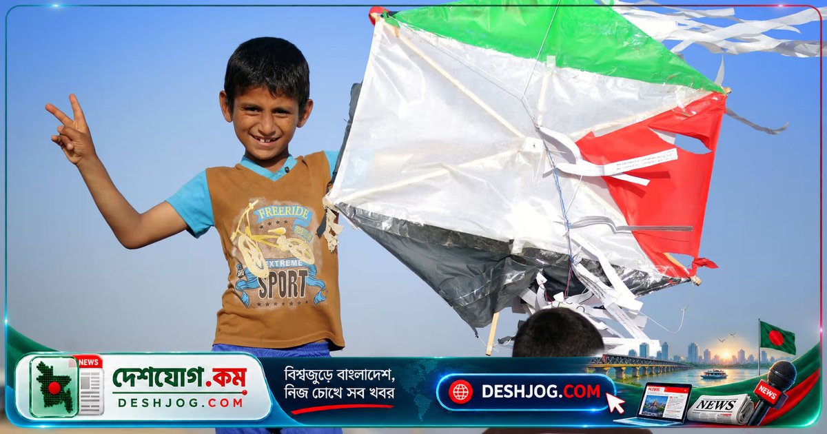 গাজায় ঘুড়ি উড়ানোকে ইসরায়েলের ড্রোন হিসেবে গণ্য করার হুমকি: শিশুদের আনন্দ কেড়ে নিচ্ছে সামরিক নীতি