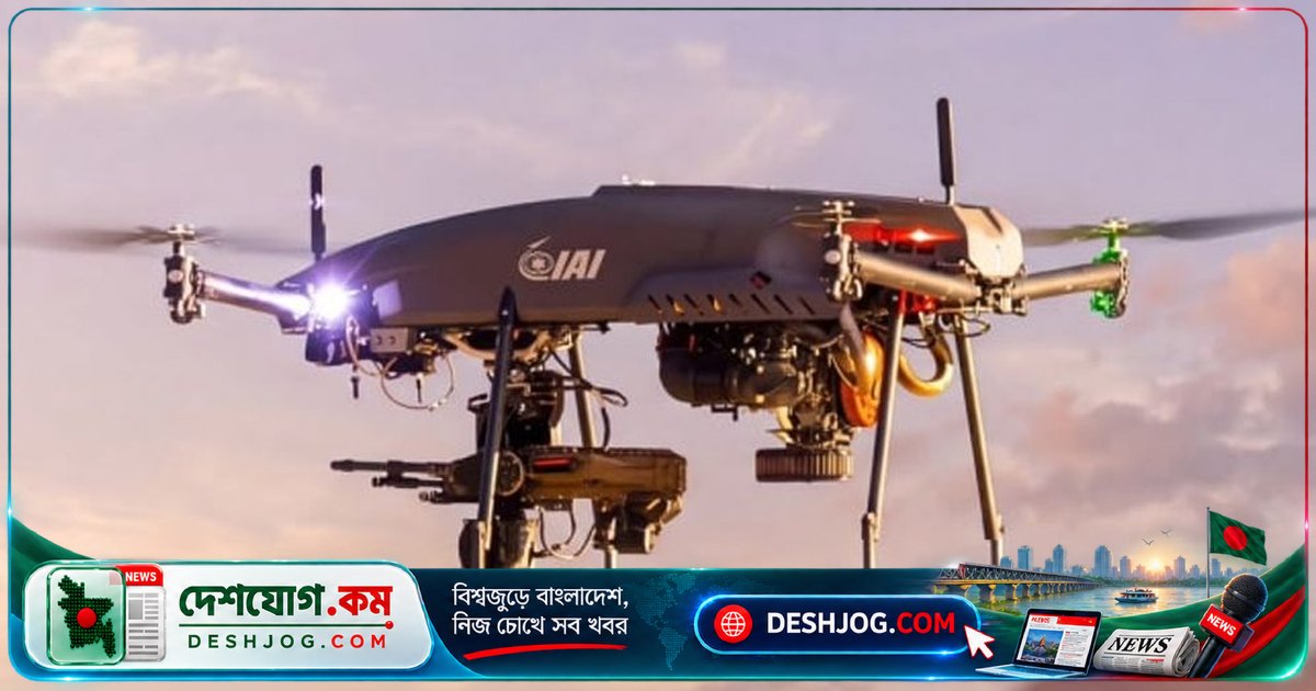 ইসরায়েল ও মার্কিন প্রতিষ্ঠান যৌথভাবে মেশিনগান সজ্জিত ড্রোন 'ফায়ার স্টর্ম ২৫০' পরীক্ষা সফল করে, ভবিষ্যতের যুদ্ধক্ষেত্রে নতুন মাত্রা নিয়ে আসবে