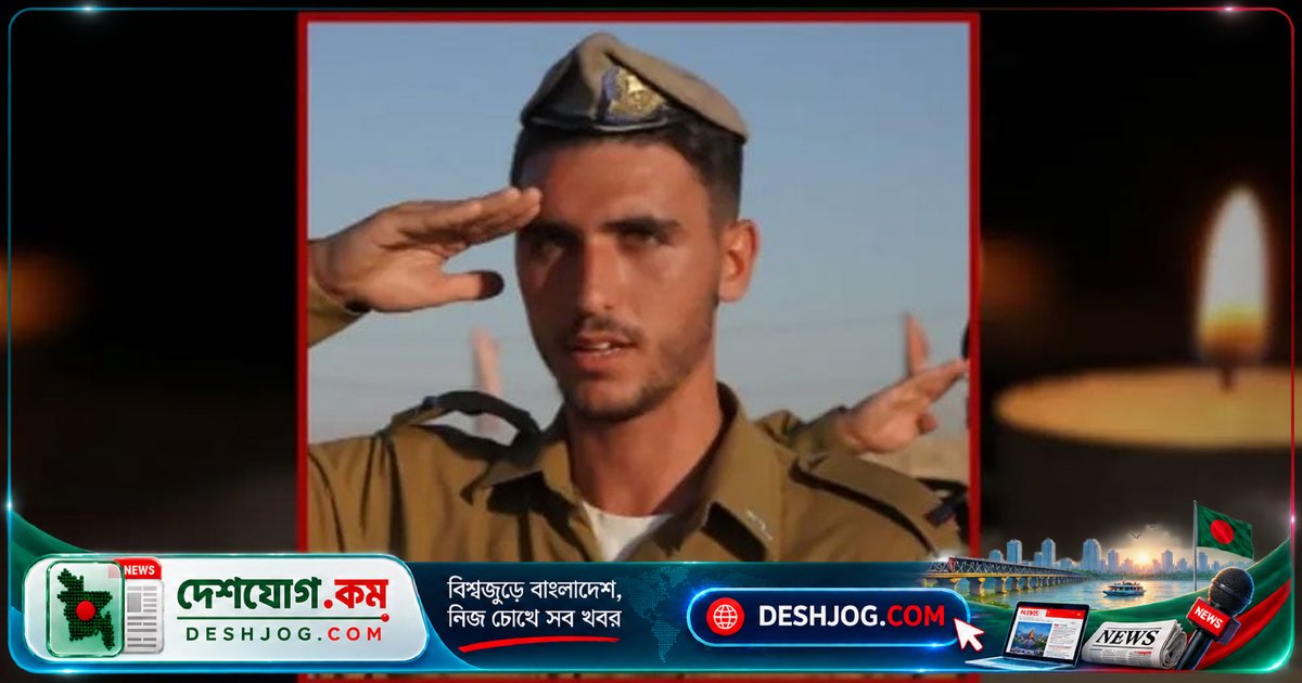 দক্ষিণ লেবাননের সামরিক অভিযানে ইসরাইলি ক্যাপ্টেন নিহত, তিন সেনা আহত