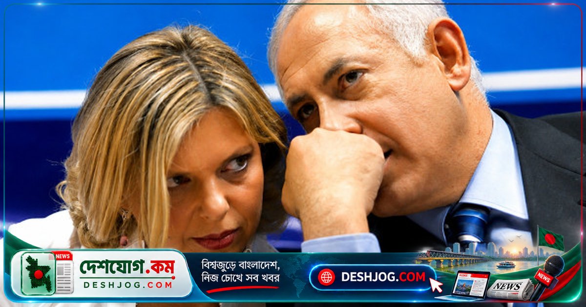 ইসরায়েলে বিরোধী নেতার হুঁশিয়ারি: নেতানিয়াহুর স্ত্রীর ক্ষমা চাওয়ার সময় শেষ