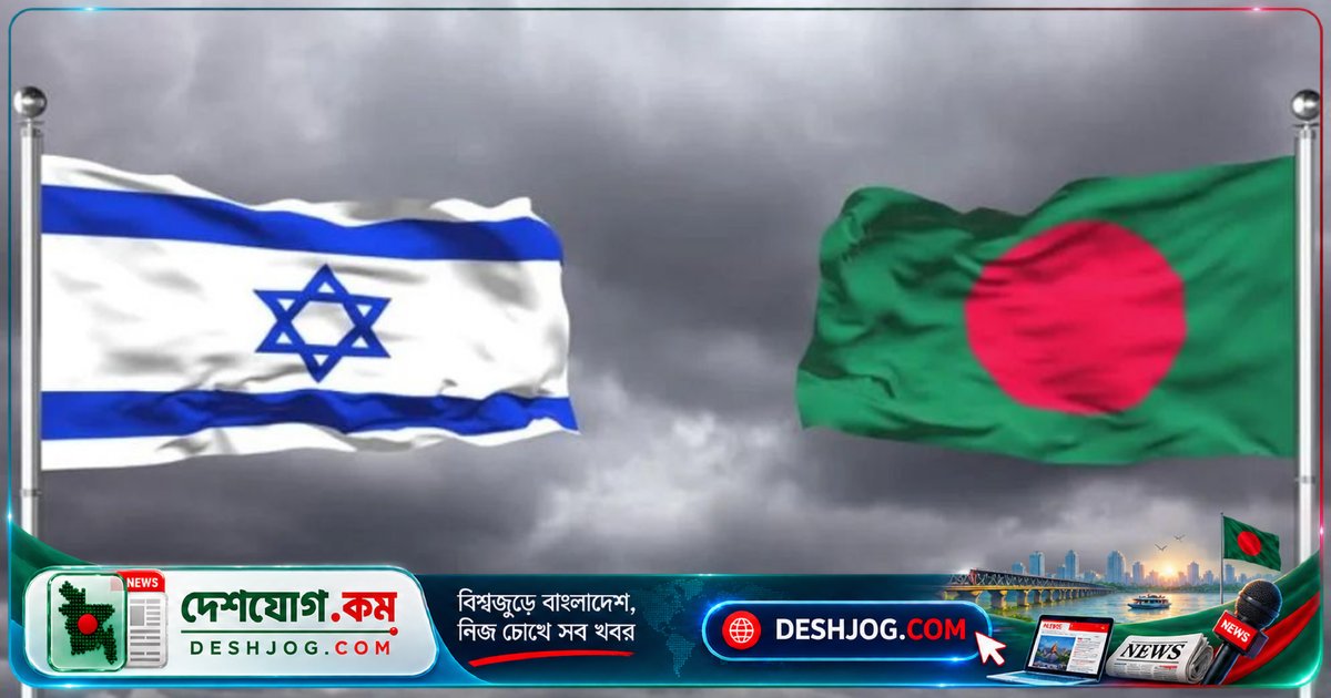 ইসরায়েলি নাগরিকদের জন্য বিশ্বব্যাপী ঝুঁকিপূর্ণ দেশ তালিকা: বাংলাদেশসহ ১২টি দেশে সতর্কতা