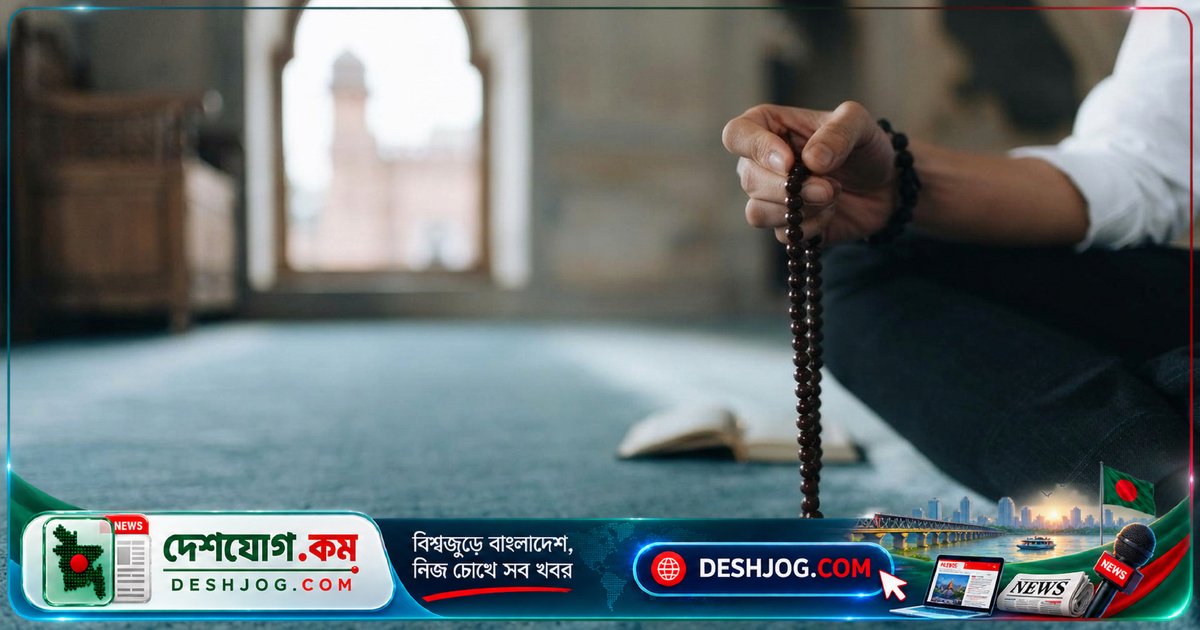ইস্তিগফারের মর্যাদা ও ১৫টি অপরূপ উপকারিতা: কীভাবে পড়বেন এবং কখন করবেন?