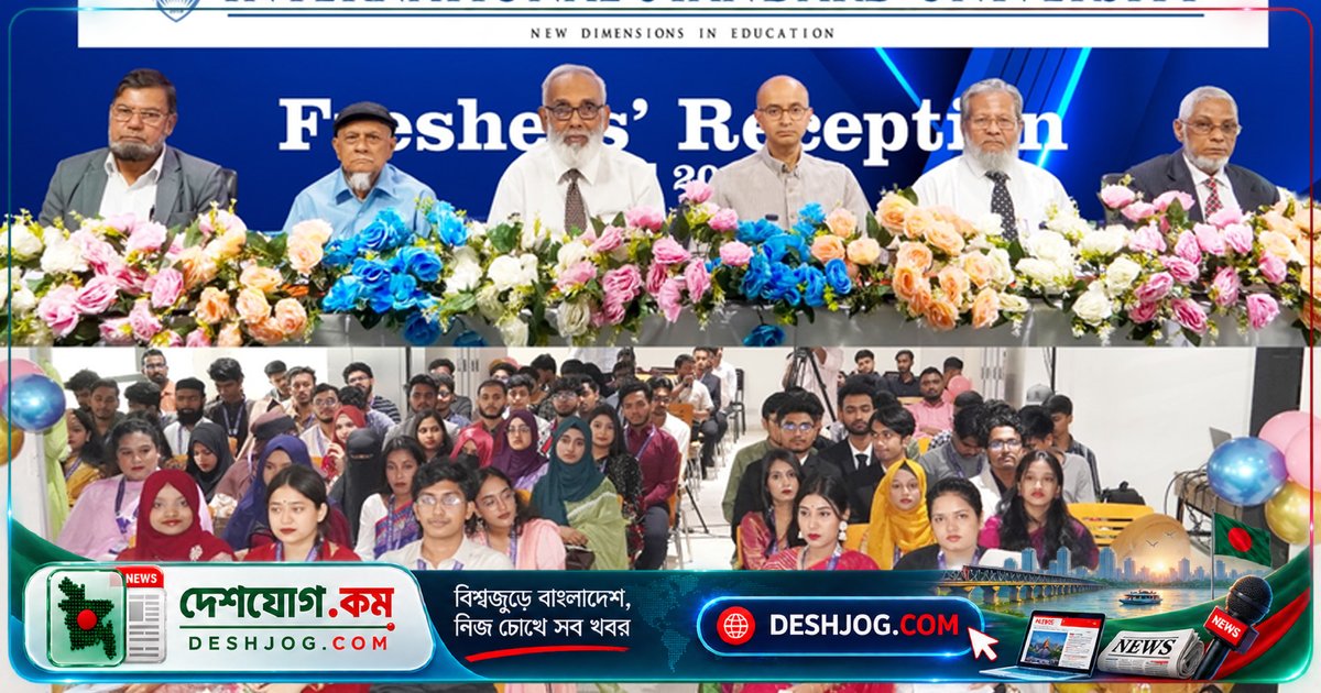 আইএসইউতে নবীন শিক্ষার্থীদের উদ্বোধনী অনুষ্ঠানে উদ্দীপনা ও সাংস্কৃতিক উৎসবের পরিবেশ