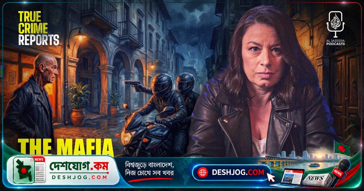 ইতালির ফুটবল উল্টা-দল ও মাফিয়া জোটের রক্তক্ষয়ী গল্প: কীভাবে গুন্ডাদের হাত থেকে মুক্তি পেলেন ভক্তরা?