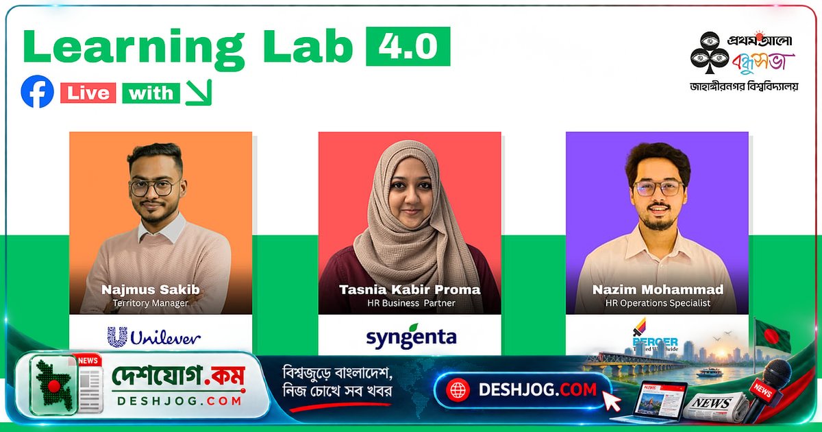 জাবি বন্ধুসভার ‘লার্নিং ল্যাব ৪.০’: ক্যাম্পাস থেকে করপোরেটে পদার্পণের সুনির্দিষ্ট পথনির্দেশ