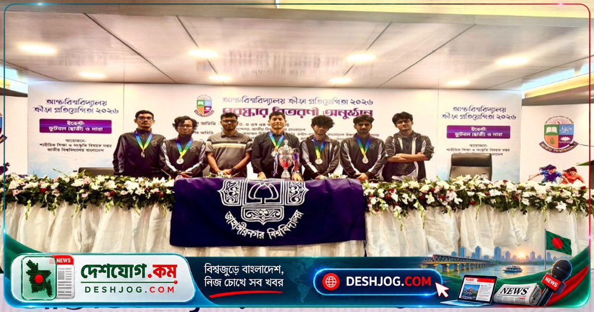 জাবির দাবা দল আন্তঃবিশ্ববিদ্যালয় প্রতিযোগিতায় ১০ পয়েন্ট নিয়ে প্রথম রানার-আপ