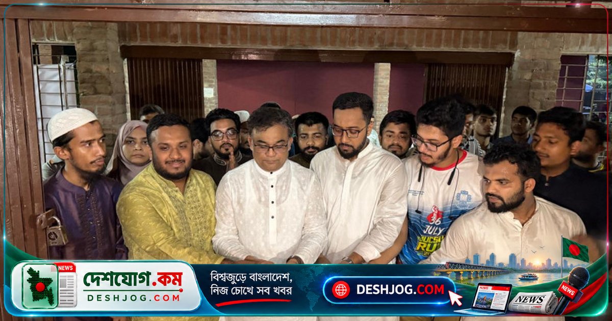 জাবি মেডিকেল সেন্টার আধুনিকায়নে ২৫ লক্ষ টাকার বড় প্রকল্প উদ্বোধন: হার্ভার্ড মডেলে শিক্ষার্থীদের স্বাস্থ্য সেবা পূর্ণাঙ্গ হাসপাতালে রূপান্তরিত