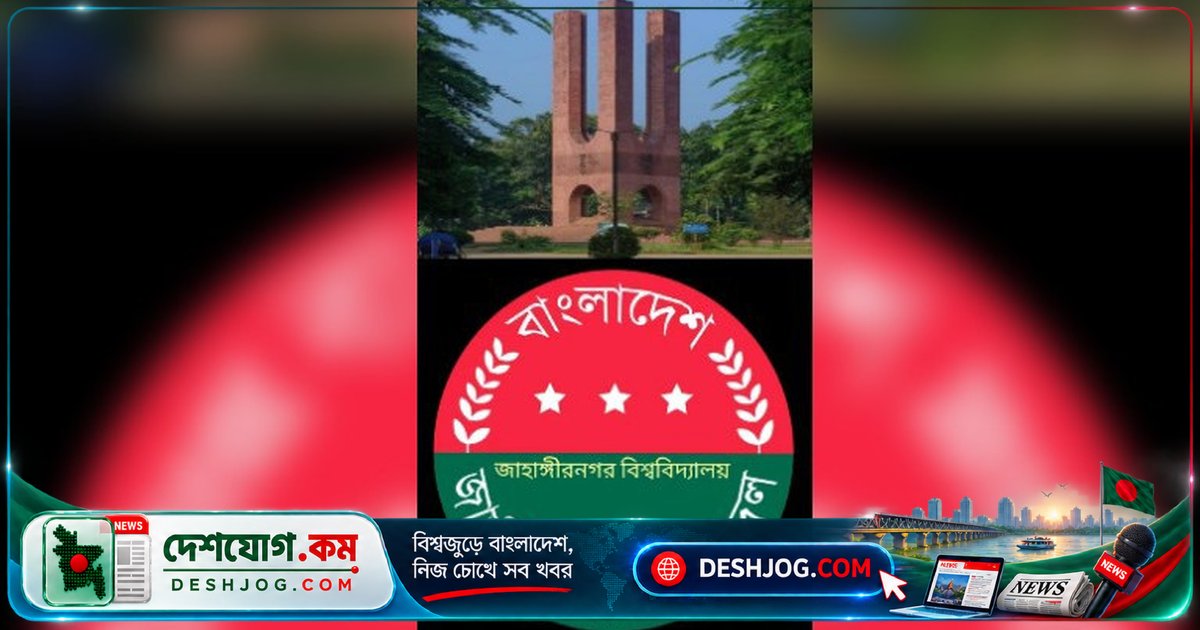 জাবি ছাত্রদলের দু’নেতা বহিষ্কার, একজনকে শোকজ নোটিশে আহ্বান: বিএনপি ছাত্রদল