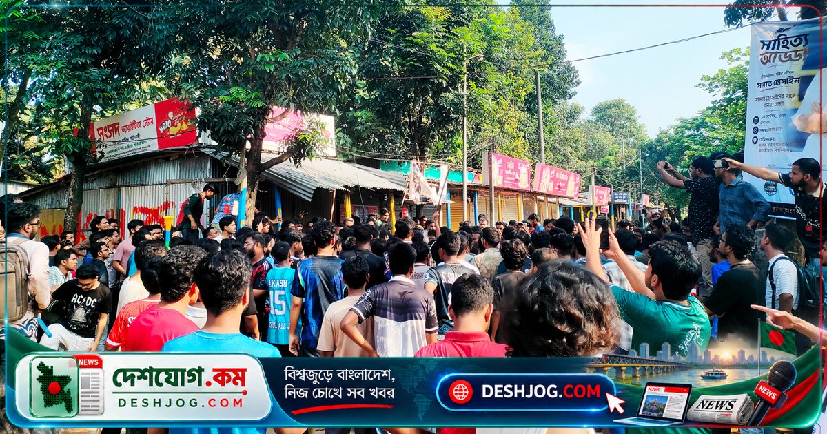 জাহাঙ্গীরনগর বিশ্ববিদ্যালয়ে হলের দোকান নিয়ন্ত্রণে সংঘর্ষে আহত ২৩ জন শিক্ষার্থী