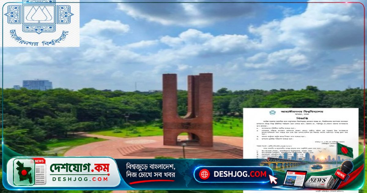 জাবি ক্যাম্পাসে গাড়ি চালানোর ৪টি বাধ্যতামূলক শর্ত: আইনি ব্যবস্থা হুঁশিয়ারি