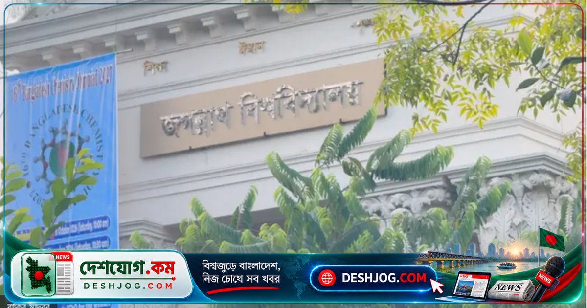 জগন্নাথ বিশ্ববিদ্যালয়ে গরু জবাই বিতর্কে শিক্ষার্থী বিক্ষোভ ও প্রশাসনের সতর্কবার্তা: ক্যাম্পাসে কী ঘটছে?
