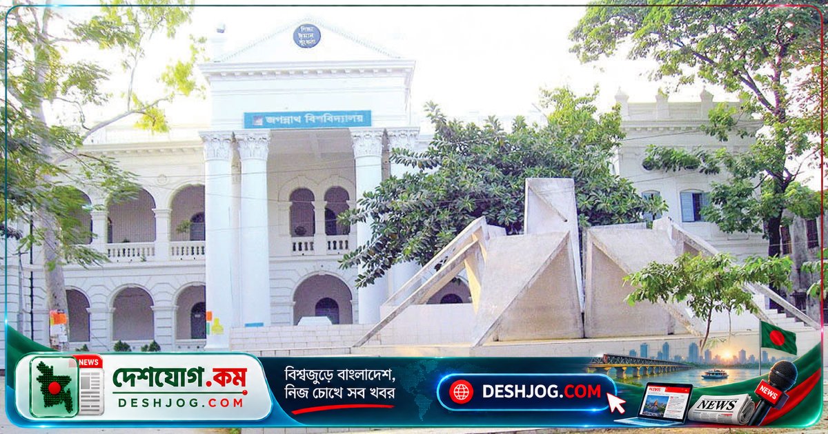 জগন্নাথ বিশ্ববিদ্যালয়ে খেলাফত ছাত্র মজলিসের গরুভোজ ও কাওয়ালি: প্রশাসন শর্তসাপেক্ষে অনুমতি দিয়েছে