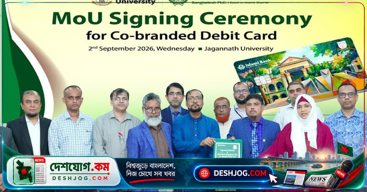 জগন্নাথ বিশ্ববিদ্যালয়ের শিক্ষক-শিক্ষার্থীদের জন্য ইসলামী ব্যাংকের বিশেষ মাস্টার ডেবিট কার্ড চালু