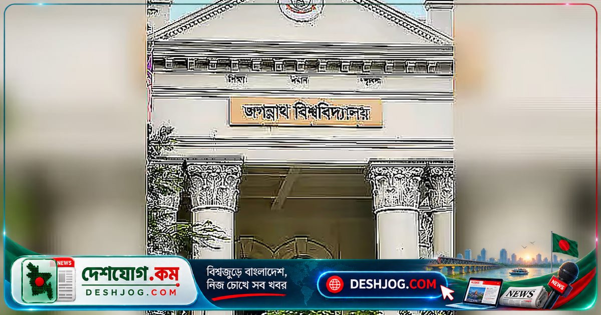 জগন্নাথ বিশ্ববিদ্যালয়ের পুকুরে দু’জন নারী ডুবে মারা যান, স্থানীয় বাসিন্দাদের মৃত্যু