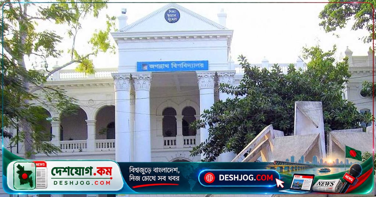 জগন্নাথ বিশ্ববিদ্যালয়ে ‘প্রফেশনাল কেমিস্ট্রি’ প্রোগ্রামে ১৭ ডিসেম্বর শেষ আবেদন: ২০% ছাড়সহ সুবিধা