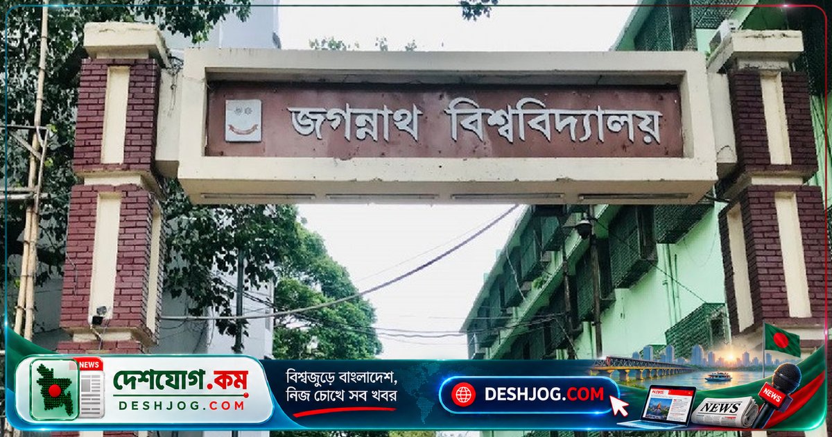 জগন্নাথ বিশ্ববিদ্যালয়ে দুর্গাপূজা ও লক্ষ্মীপূজা উপলক্ষ্যে ছয় দিনের ছুটি ঘোষণা, ক্লাস ও কার্যালয় বন্ধ