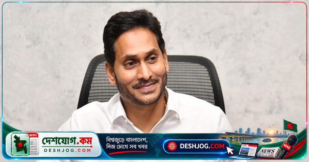 অন্ধ্র প্রদেশের সাবেক মুখ্যমন্ত্রী জগনমোহন: ইসি নিয়োগ বিল সমর্থন ছিল মারাত্মক ভুল, অনুতপ্ত