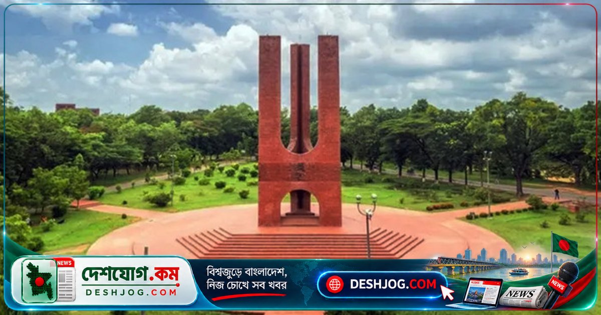 জাবির ২৫ শিক্ষার্থী পাবেন প্রধানমন্ত্রীর স্বর্ণপদক: মনোনয়ন ও জমা দিতে হবে ২৩ সেপ্টেম্বর পর্যন্ত
