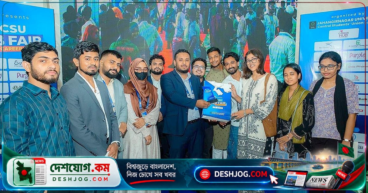 জাহাঙ্গীরনগর বিশ্ববিদ্যালয়ে ৭০০ শিক্ষার্থীর জন্য করপোরেট সংযোগে চাকরি মেলা: সরাসরি কর্মসংস্থানের সুযোগ