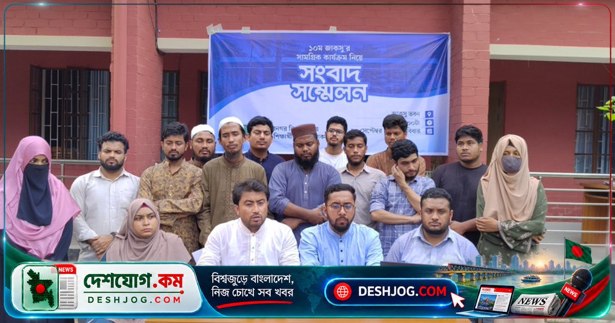 জাহাঙ্গীরনগর বিশ্ববিদ্যালয়ের জাকসু: এক বছরে শিক্ষার্থী কল্যাণে অর্জন ও বাধাগুলো