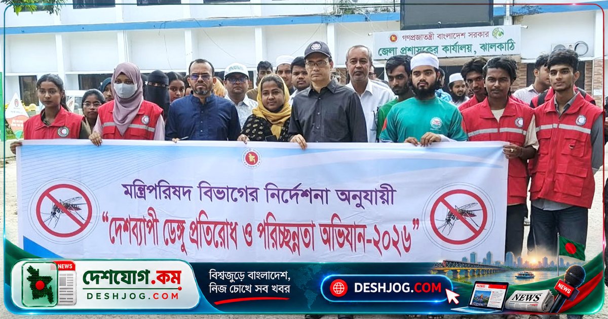 ঝালকাঠি: ডেঙ্গু প্রতিরোধে পরিচ্ছন্নতা অভিযানে জরিমানা ৬ হাজার ৫০০ টাকা, সচেতনতা র‌্যালি
