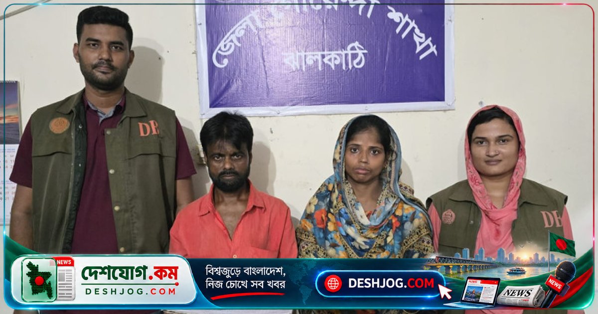 ঝালকাঠি কাঁঠালিয়ায় গাঁজা ও নগদ টাকার জালিয়াতিতে গ্রেপ্তার দুই ব্যক্তি, মামলা দায়ের