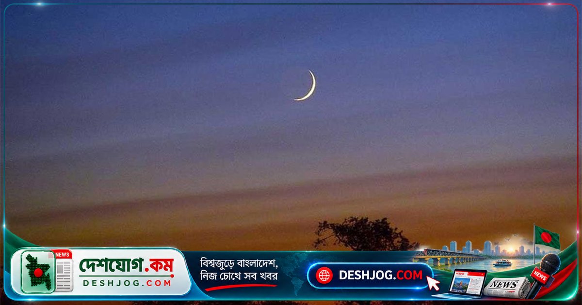 জমাদিউল আউয়াল মাসের চাঁদ দেখা না গেলে মঙ্গলবার শুরু হবে নতুন ইসলামিক মাস