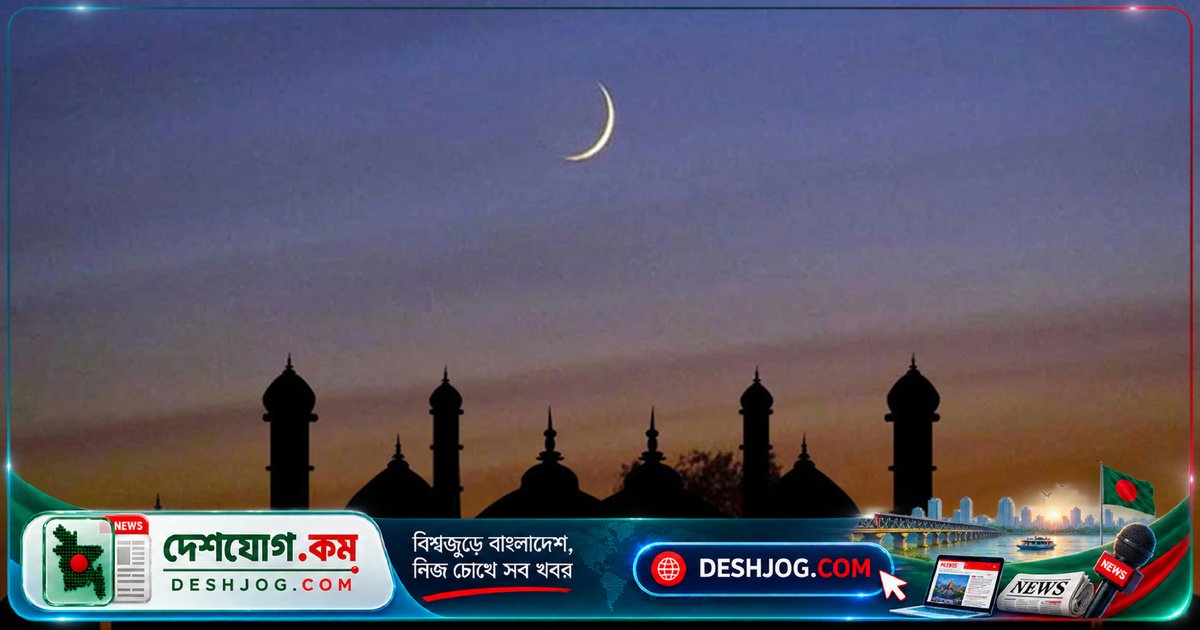 জমাদিউল আউয়াল মাসের চাঁদ দেখা না গেলে মঙ্গলবার শুরু হবে আনুষ্ঠানিক গণনা
